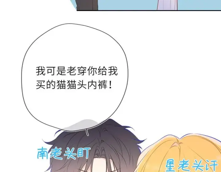 漫画《星辰于我》第40话 粘人小狗第59张图