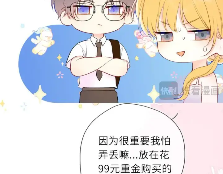 漫画《星辰于我》第40话 粘人小狗第60张图