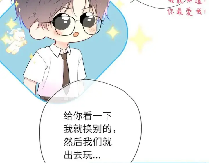 漫画《星辰于我》第40话 粘人小狗第70张图
