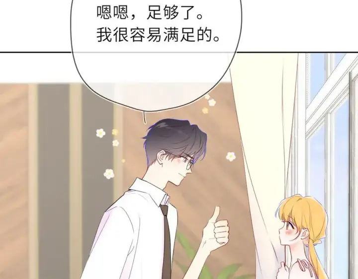漫画《星辰于我》第40话 粘人小狗第72张图