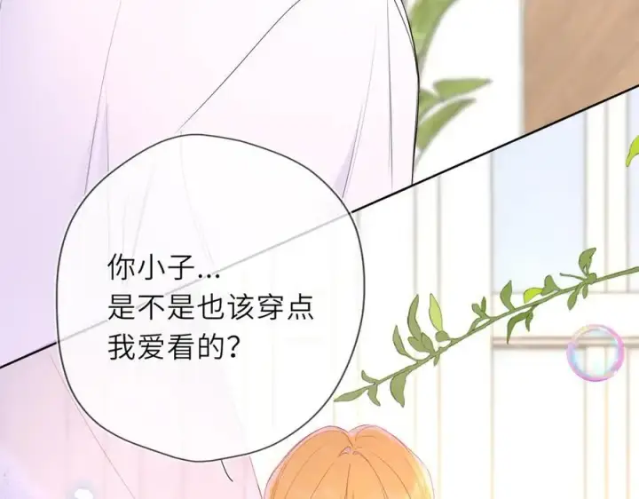 漫画《星辰于我》第40话 粘人小狗第80张图