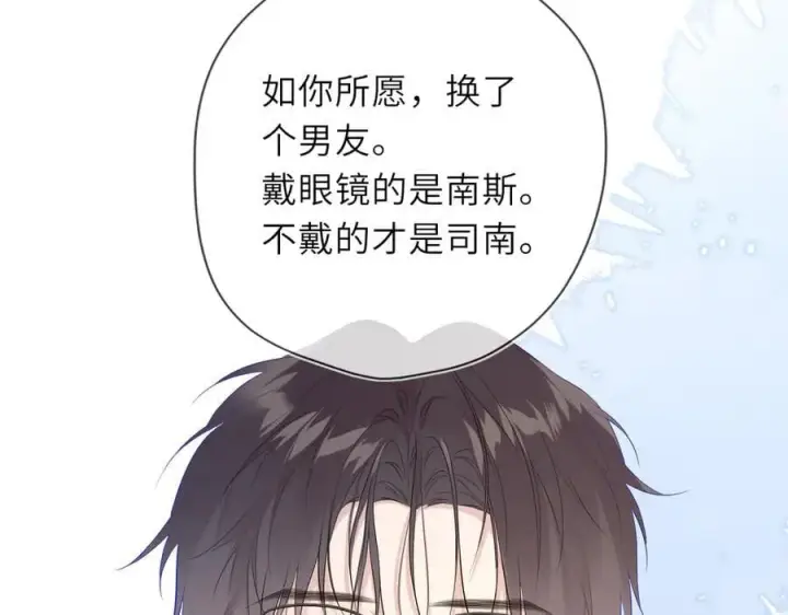 漫画《星辰于我》第40话 粘人小狗第88张图