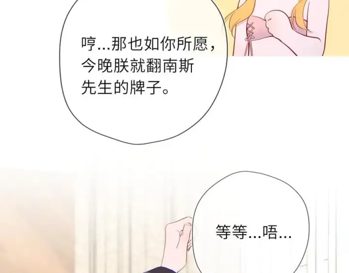 漫画《星辰于我》第40话 粘人小狗第91张图