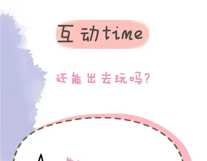 漫画《星辰于我》第40话 粘人小狗第95张图