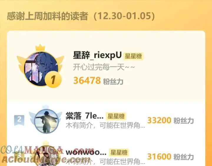 漫画《星辰于我》调休＋活动第10张图