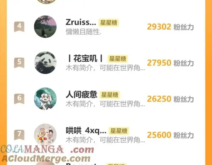 漫画《星辰于我》调休＋活动第11张图