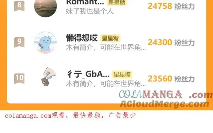 漫画《星辰于我》调休＋活动第12张图