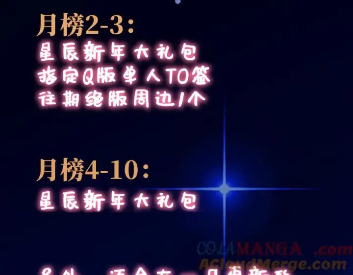 漫画《星辰于我》调休＋活动第4张图