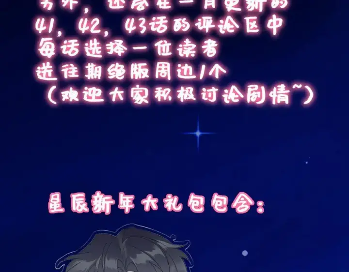 漫画《星辰于我》第41话 夜未眠第110张图