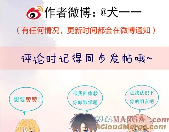 漫画《星辰于我》第41话 夜未眠第117张图