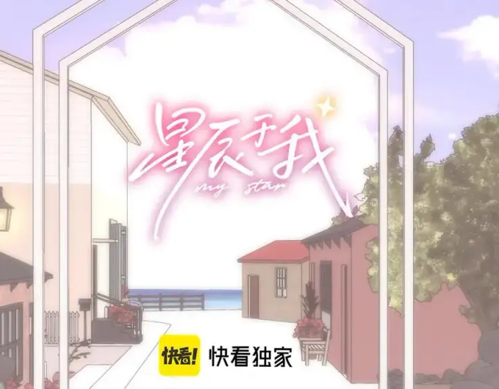漫画《星辰于我》第41话 夜未眠第2张图