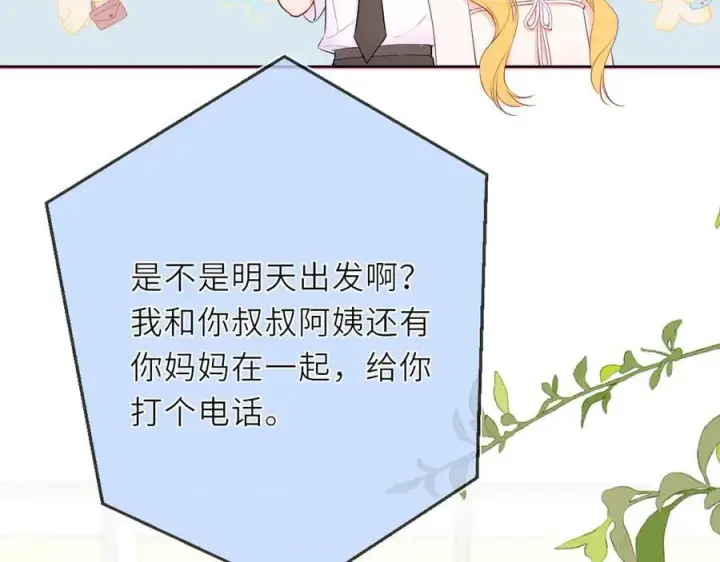 漫画《星辰于我》第41话 夜未眠第35张图
