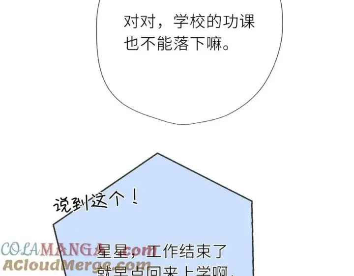 漫画《星辰于我》第41话 夜未眠第41张图