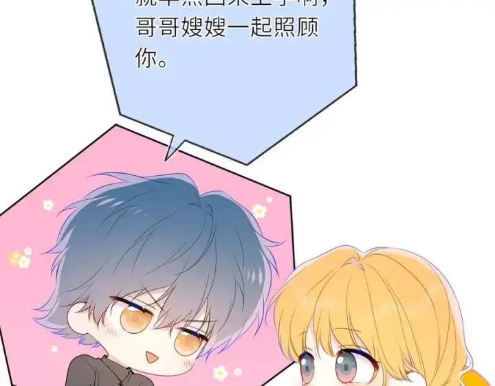 漫画《星辰于我》第41话 夜未眠第42张图