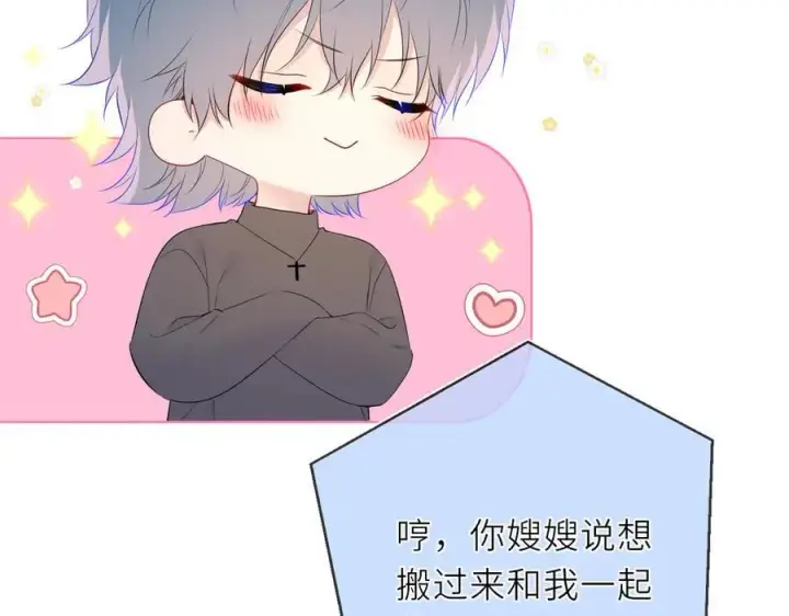 漫画《星辰于我》第41话 夜未眠第44张图