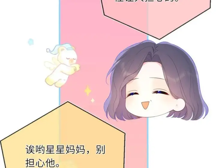 漫画《星辰于我》第41话 夜未眠第48张图
