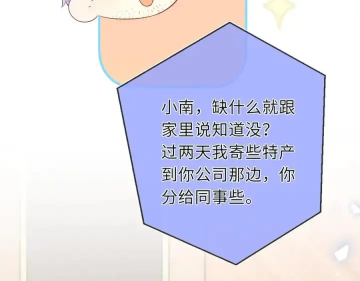 漫画《星辰于我》第41话 夜未眠第50张图