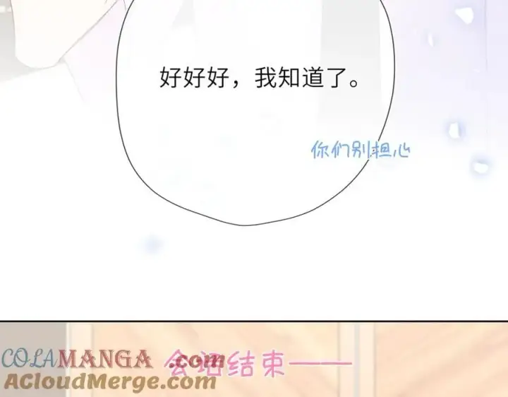漫画《星辰于我》第41话 夜未眠第53张图