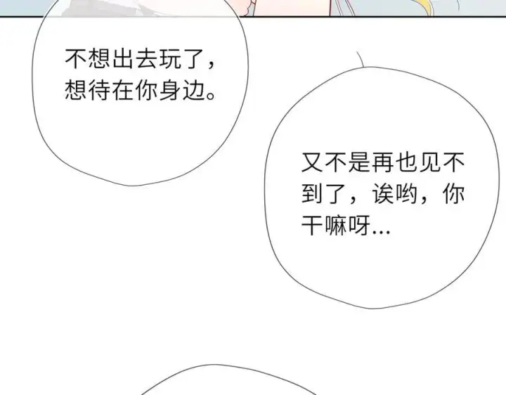 漫画《星辰于我》第41话 夜未眠第72张图