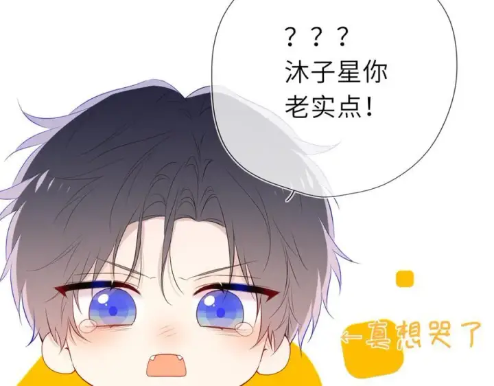 漫画《星辰于我》第41话 夜未眠第82张图