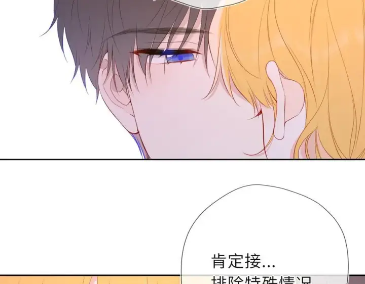 漫画《星辰于我》第41话 夜未眠第98张图
