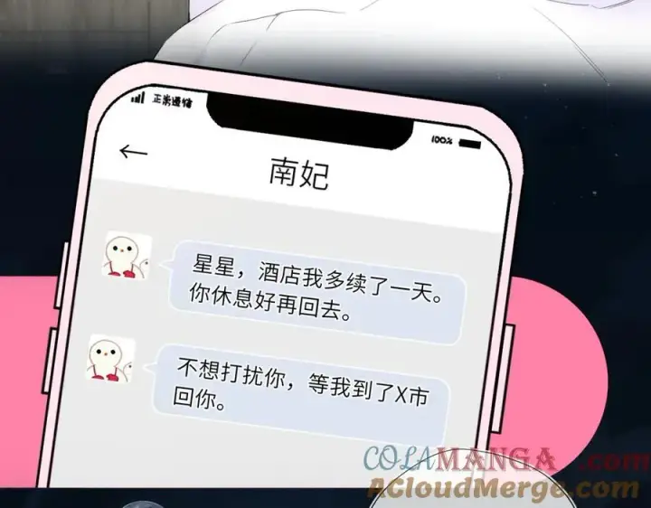 漫画《星辰于我》第42话 摸不到了！第13张图