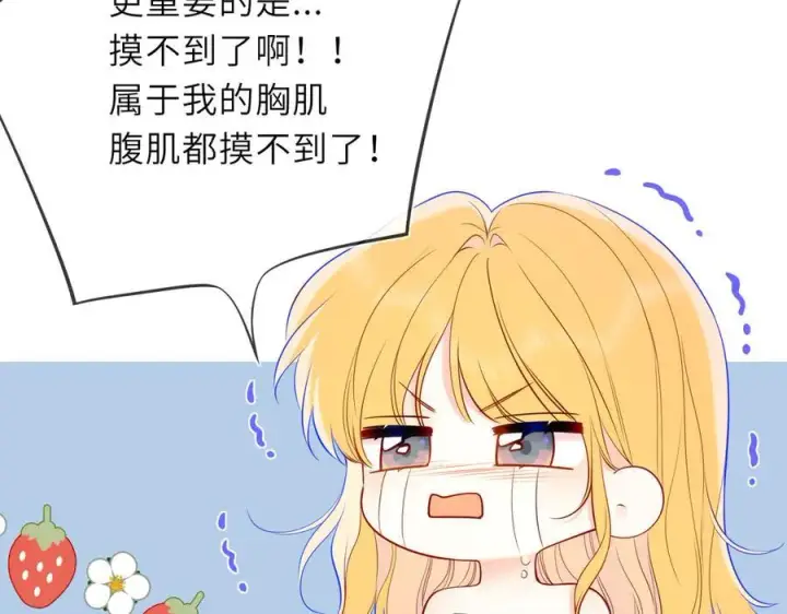 漫画《星辰于我》第42话 摸不到了！第27张图
