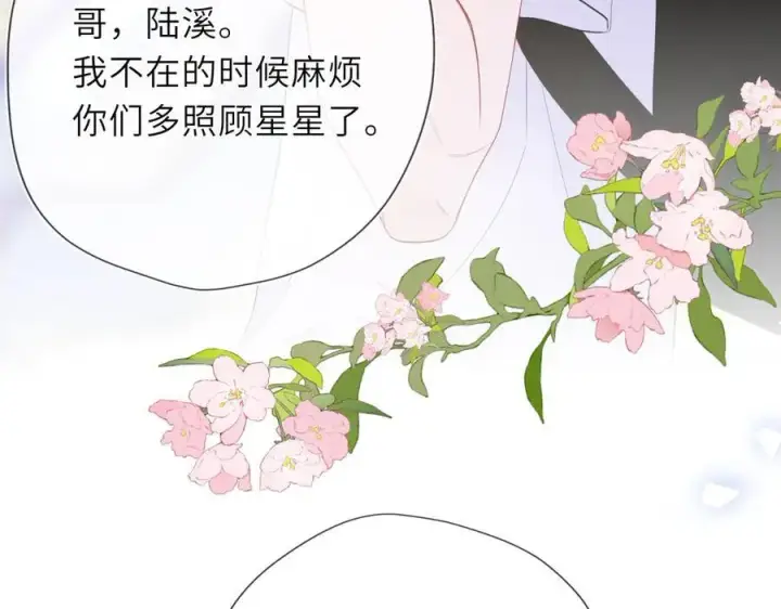 漫画《星辰于我》第42话 摸不到了！第39张图