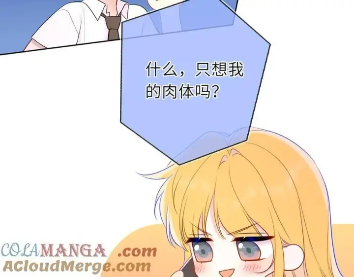 漫画《星辰于我》第42话 摸不到了！第77张图