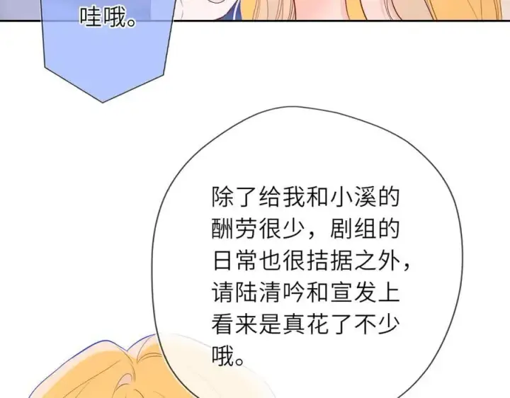 漫画《星辰于我》第42话 摸不到了！第84张图