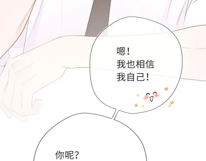 漫画《星辰于我》第42话 摸不到了！第88张图