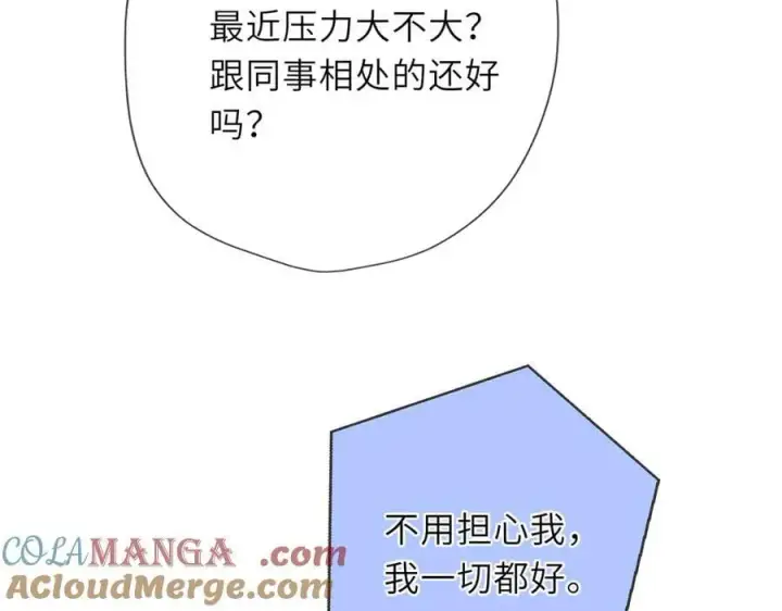 漫画《星辰于我》第42话 摸不到了！第89张图