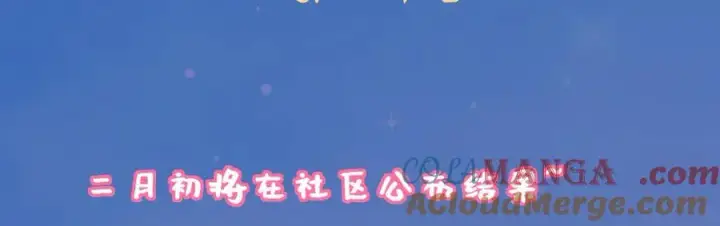 漫画《星辰于我》第43话 肆无忌惮第101张图