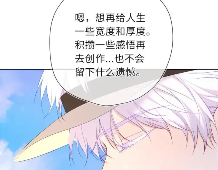 漫画《星辰于我》第43话 肆无忌惮第12张图