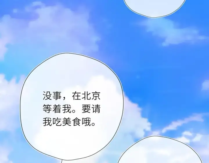 漫画《星辰于我》第43话 肆无忌惮第14张图