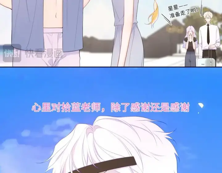 漫画《星辰于我》第43话 肆无忌惮第16张图
