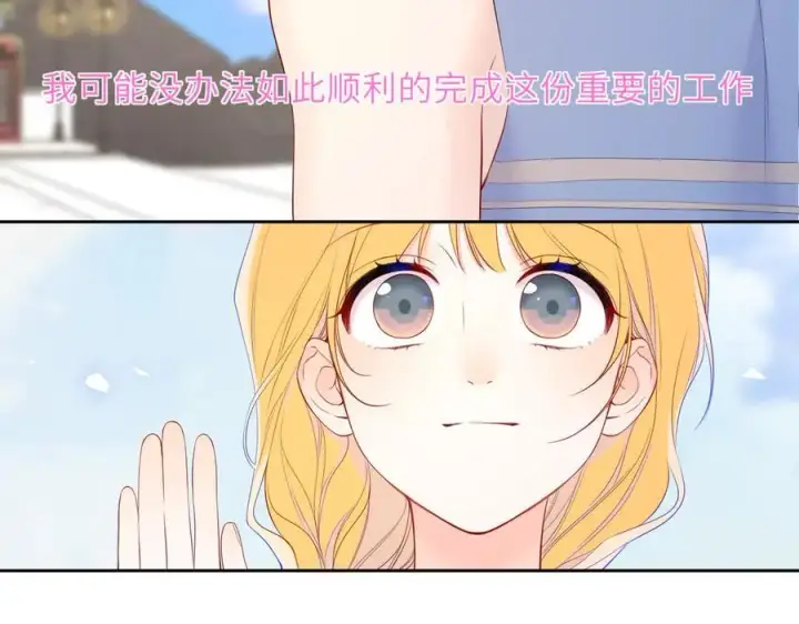 漫画《星辰于我》第43话 肆无忌惮第18张图