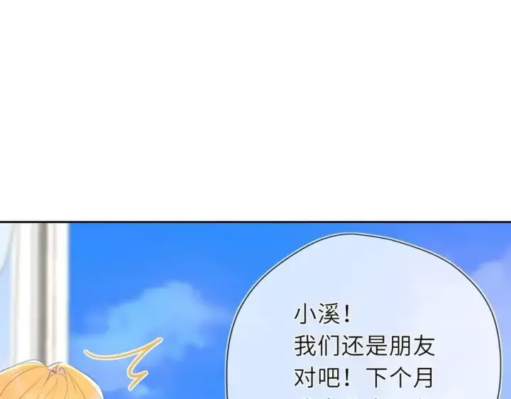 漫画《星辰于我》第43话 肆无忌惮第19张图