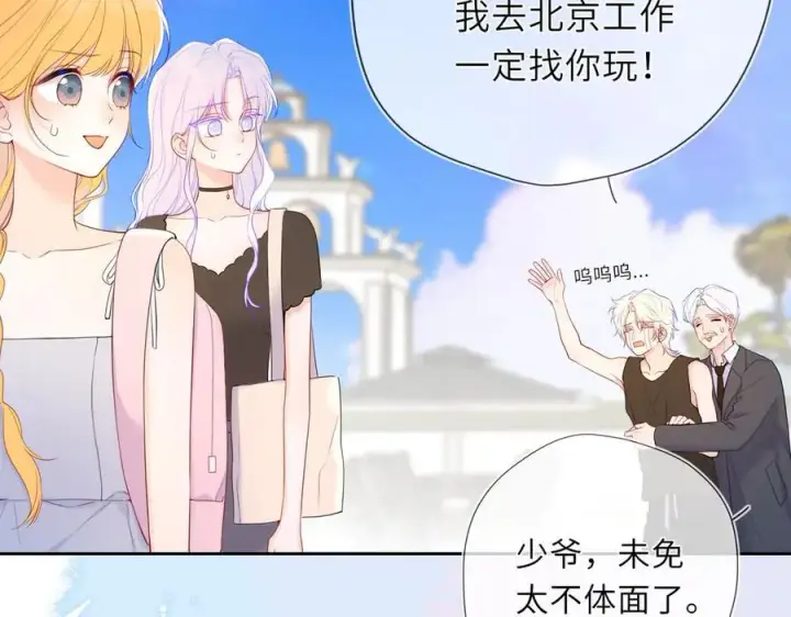 漫画《星辰于我》第43话 肆无忌惮第20张图