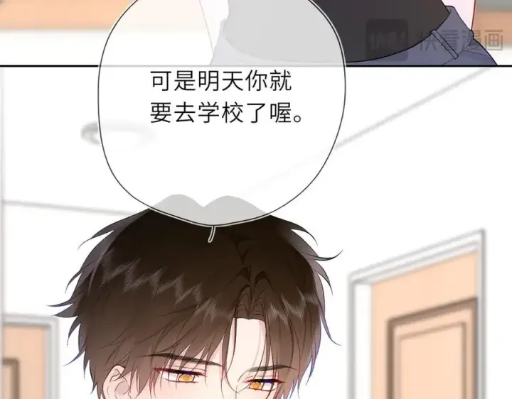 漫画《星辰于我》第43话 肆无忌惮第27张图