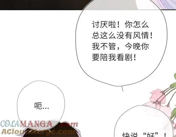 漫画《星辰于我》第43话 肆无忌惮第29张图