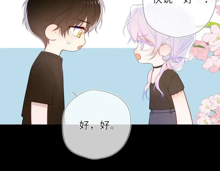 漫画《星辰于我》第43话 肆无忌惮第30张图