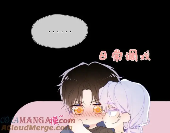 漫画《星辰于我》第43话 肆无忌惮第37张图