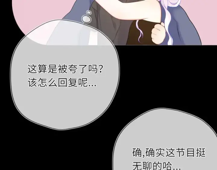 漫画《星辰于我》第43话 肆无忌惮第38张图