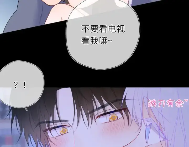 漫画《星辰于我》第43话 肆无忌惮第40张图