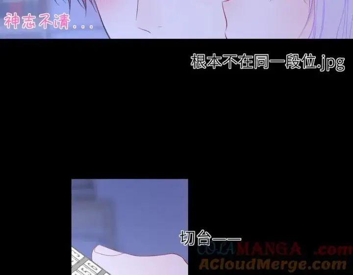 漫画《星辰于我》第43话 肆无忌惮第41张图