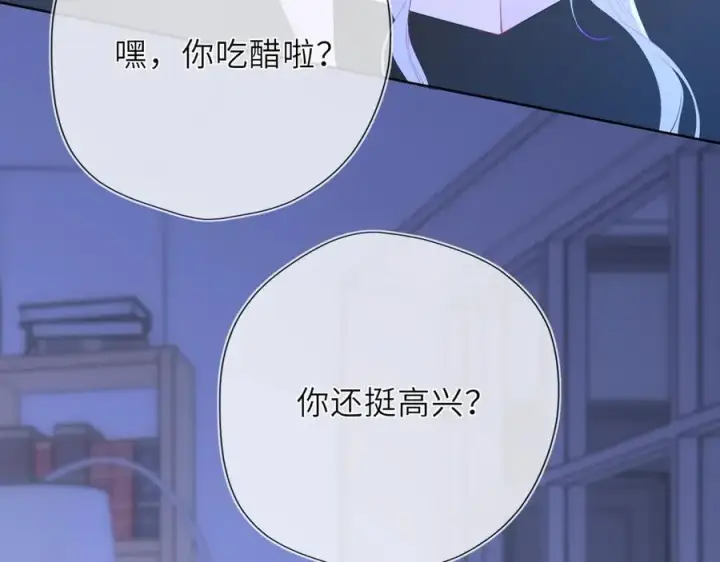 漫画《星辰于我》第43话 肆无忌惮第47张图