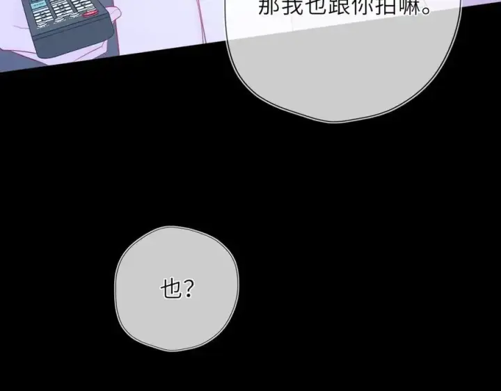 漫画《星辰于我》第43话 肆无忌惮第52张图