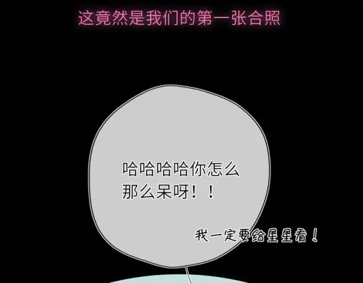 漫画《星辰于我》第43话 肆无忌惮第56张图
