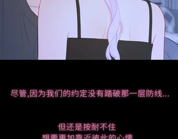 漫画《星辰于我》第43话 肆无忌惮第64张图